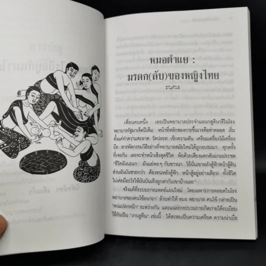 ถึงอย่างไรก็อยู่กันมาได้ - นิพัทธ์พร เพ็งแก้ว รูปที่ 11