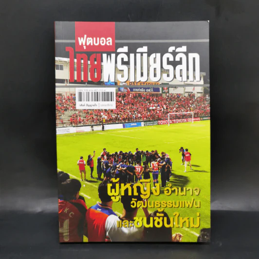 ฟุตบอลไทยพรีเมียร์ลีก - วสันต์ ปัญญาแก้ว รูปที่ 1