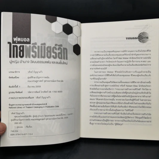 ฟุตบอลไทยพรีเมียร์ลีก - วสันต์ ปัญญาแก้ว รูปที่ 9