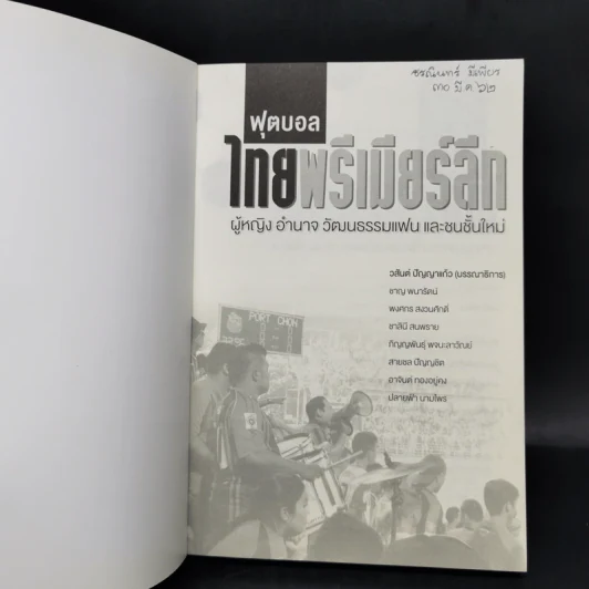 ฟุตบอลไทยพรีเมียร์ลีก - วสันต์ ปัญญาแก้ว รูปที่ 8