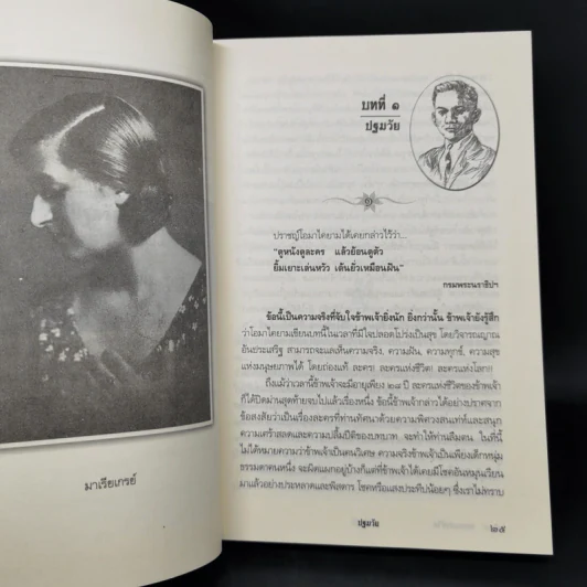 ละครแห่งชีวิต - ม.จ.อากาศดำเกิง รูปที่ 13