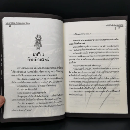 บริษัทพิทักษ์คุณหนู การิน ภารกิจ 6.0 : คมเขี้ยวแห่งรัตติกาล รูปที่ 11