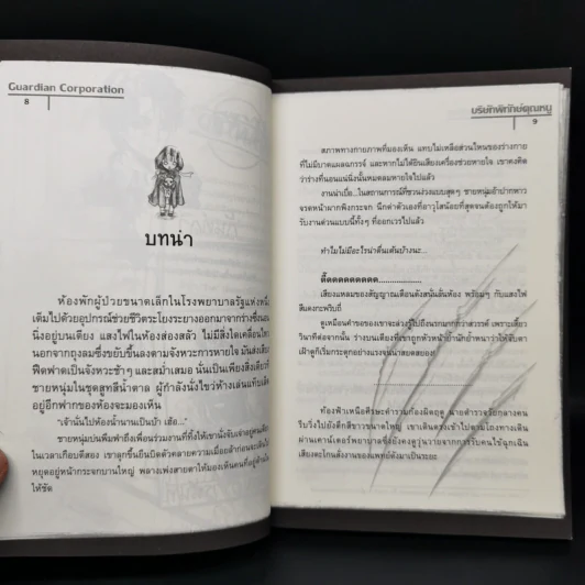 บริษัทพิทักษ์คุณหนู การิน ภารกิจ 6.0 : คมเขี้ยวแห่งรัตติกาล รูปที่ 10