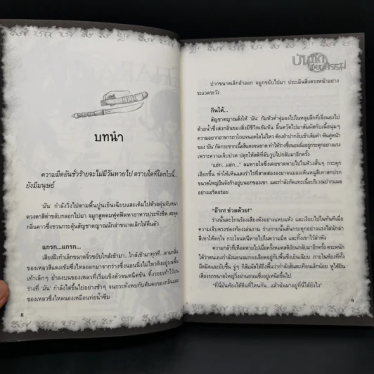 การิน ปริศนาคดีอาถรรพ์ บันทึกเขียนกรรม รูปที่ 10