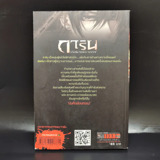 การิน ปริศนาคดีอาถรรพ์ บันทึกเขียนกรรม รูปที่ 2