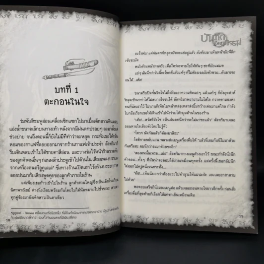 การิน ปริศนาคดีอาถรรพ์ บันทึกเขียนกรรม รูปที่ 11