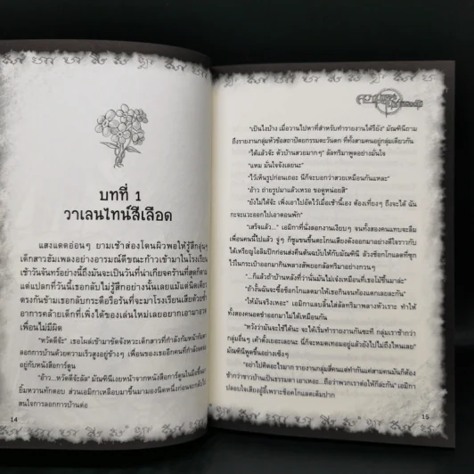 การิน ปริศนาคดีอาถรรพ์ ความทรงจำในซากดอกไม้ รูปที่ 10