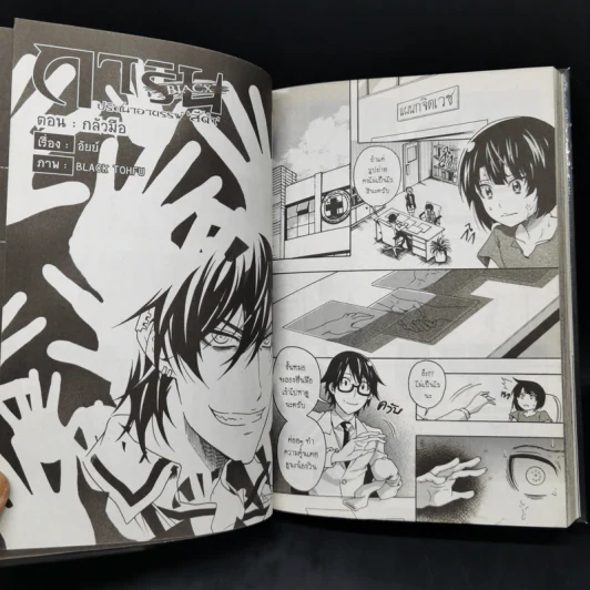 การิน Black ปริศนาอาถรรพ์สีดำ เล่ม 2 รูปที่ 11