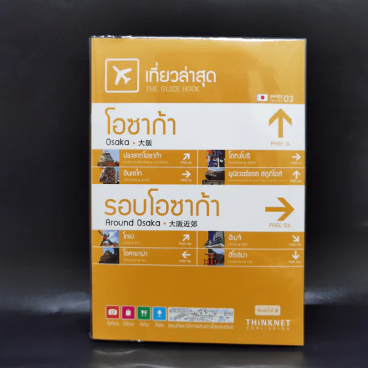 เที่ยวล่าสุด โอซาก้า รอบโอซาก้า - Thinknet รูปที่ 1