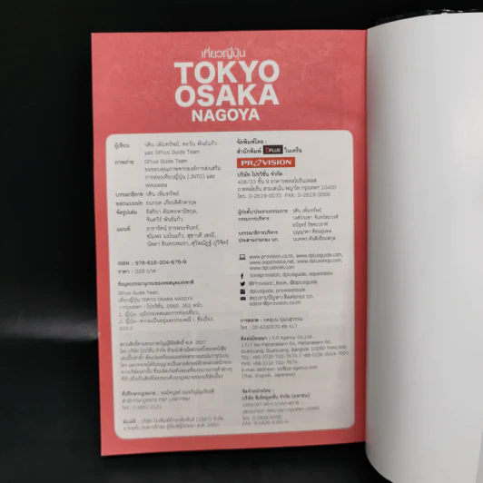เที่ยวญี่ปุ่น Tokyo Osaka Nagoya - วศิน เพิ่มทรัพย์, ตะวัน พันธ์แก้ว รูปที่ 13