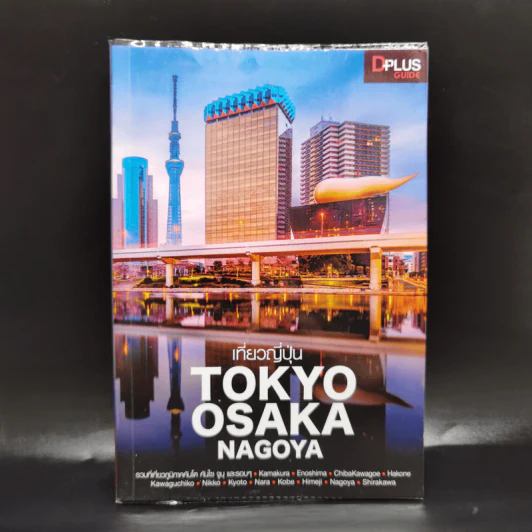 เที่ยวญี่ปุ่น Tokyo Osaka Nagoya - วศิน เพิ่มทรัพย์, ตะวัน พันธ์แก้ว รูปที่ 1