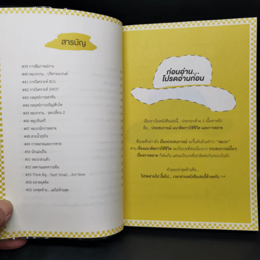 The Invisible Hat ถอดหมวก เปิดความคิด ชีวิตและการตลาด - Wikran Mongkolchan (ผู้เขียน Marketing for Work งานตลาด) รูปที่ 10
