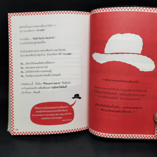 The Invisible Hat ถอดหมวก เปิดความคิด ชีวิตและการตลาด - Wikran Mongkolchan (ผู้เขียน Marketing for Work งานตลาด) รูปที่ 12