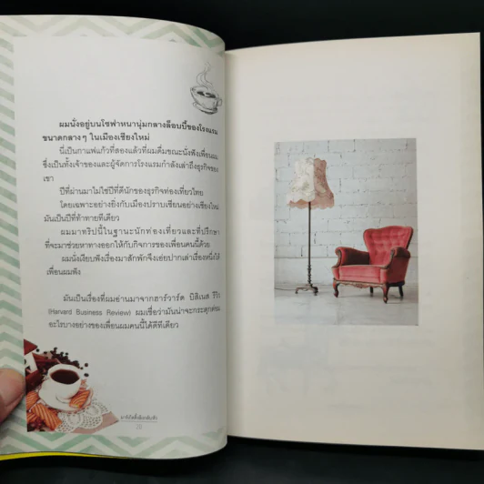 มาร์เก็ตติ้ง ลิงกลับหัว - รวิศ หาญอุตสาหะ รูปที่ 11