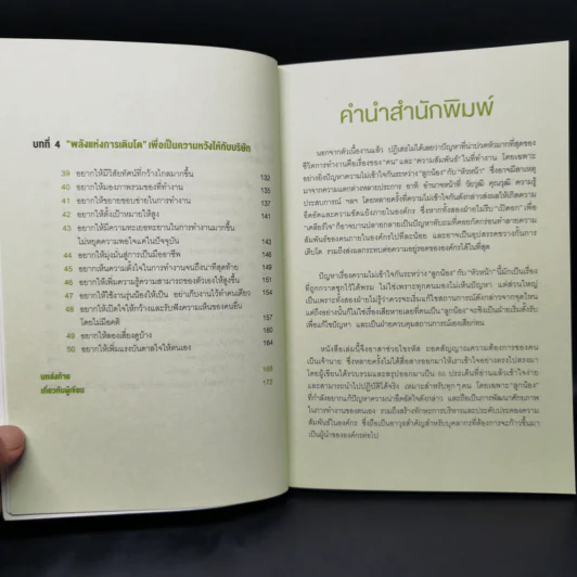 จริงๆแล้ว เจ้านายต้องการอะไรจากเรา - Hidehiko Hamada (ฮิเดฮิโกะ ฮามาดะ) รูปที่ 10