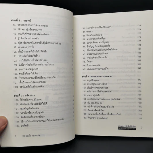 หลุมพราง 100 ข้อที่ต้องเลี่ยง เพื่อสรรค์สร้างธุรกิจขั้นเทพ - Caspian Woods รูปที่ 9