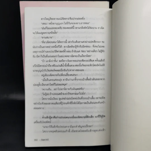 จินตวาณี 2 เล่มจบ - ตรี อภิรุม รูปที่ 12