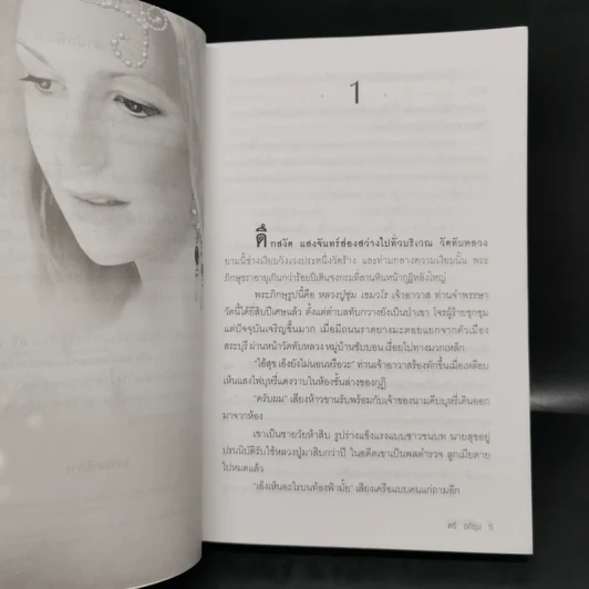 จินตวาณี 2 เล่มจบ - ตรี อภิรุม รูปที่ 9