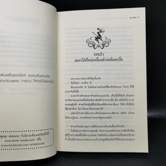 Black Flower คำสาปใต้เงาแค้น เล่ม 1-3 - อวี้หว่อ (Yu wo) รูปที่ 10