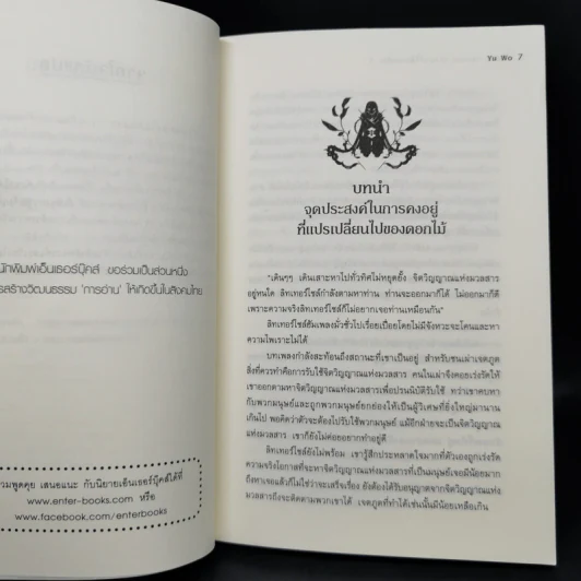 Black Flower คำสาปใต้เงาแค้น เล่ม 1-3 - อวี้หว่อ (Yu wo) รูปที่ 12