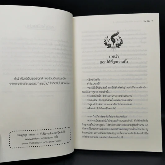 Black Flower คำสาปใต้เงาแค้น เล่ม 1-3 - อวี้หว่อ (Yu wo) รูปที่ 8