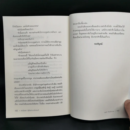 4 สาวงามของประวัติศาสตร์จีน ไซซี, หวางเจาจิน, เตียวเสียน, หยางกุ้ยเฟย - อดุลย์ รัตนมั่นเกษม รูปที่ 12