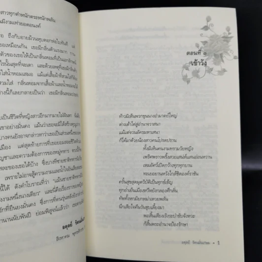4 สาวงามของประวัติศาสตร์จีน ไซซี, หวางเจาจิน, เตียวเสียน, หยางกุ้ยเฟย - อดุลย์ รัตนมั่นเกษม รูปที่ 11