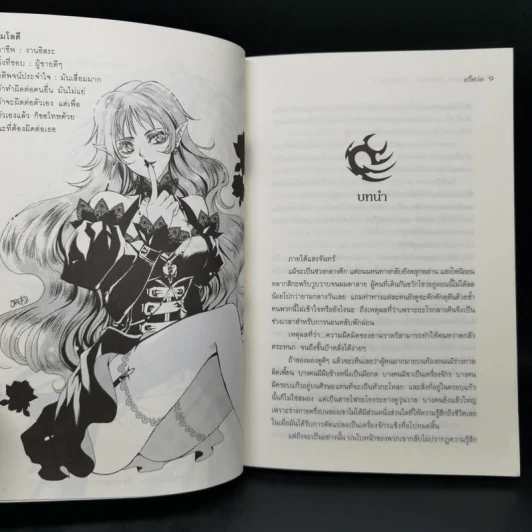 No Hero รัตติกาล...อันตราย เล่ม 1-7 รูปที่ 8