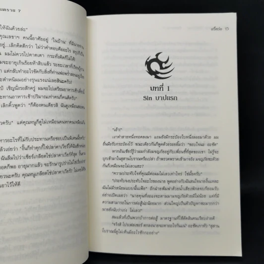 No Hero รัตติกาล...อันตราย เล่ม 1-7 รูปที่ 9