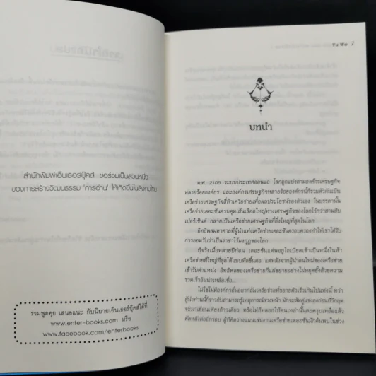ตะวันรัตติกาล The Dark Sun 5 เล่มจบ - อวี้หว่อ(Yu wo) รูปที่ 9