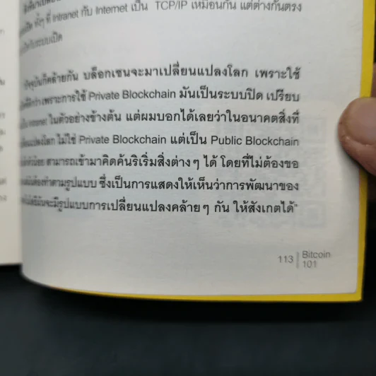 BITCOIN 101 - สิราวรรณ สกุลมาลัยทอง รูปที่ 14