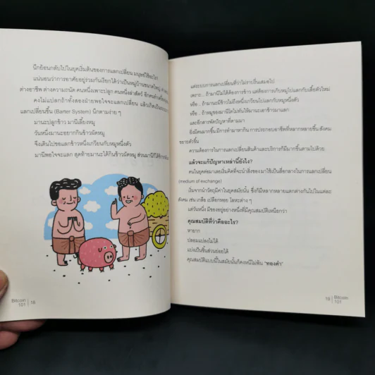 BITCOIN 101 - สิราวรรณ สกุลมาลัยทอง รูปที่ 13