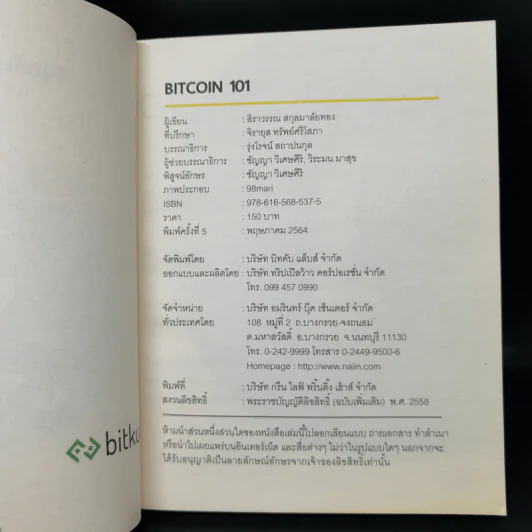 BITCOIN 101 - สิราวรรณ สกุลมาลัยทอง รูปที่ 9