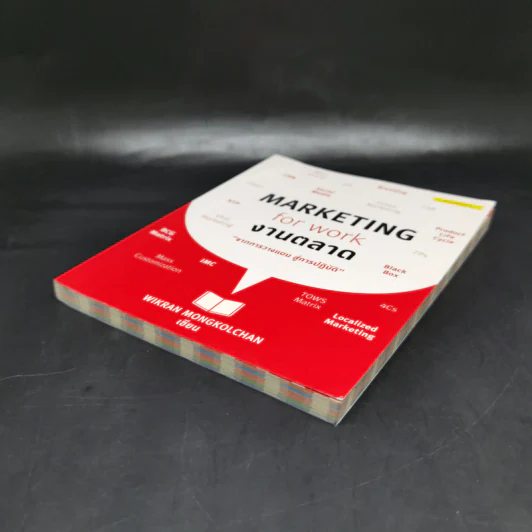 Marketing for work งานตลาด จากการวางแผน สู่การปฏิบัติ - Wikran Mongkolchan รูปที่ 7