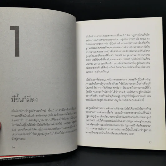 Cool Japan Vol.1 "ความเจ๋ง" มวลรวมฯ ประชาชาติกับการเรียกคืนความแข็งแกร่งของญี่ปุ่น รูปที่ 11