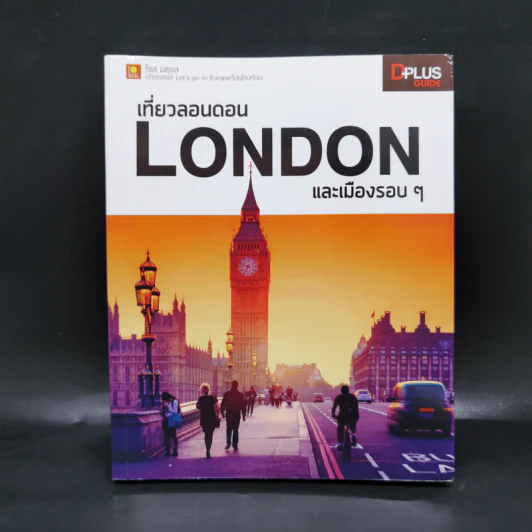 เที่ยวลอนดอน London และเมืองรอบๆ รูปที่ 1