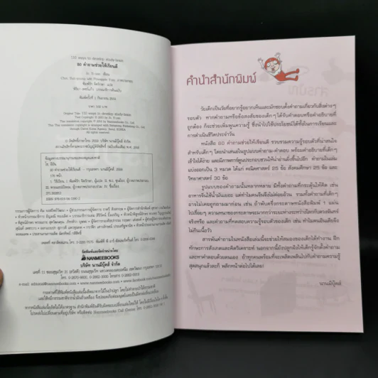 80 คำถามช่วยให้เรียนดี - Jo, Yi-yan รูปที่ 8