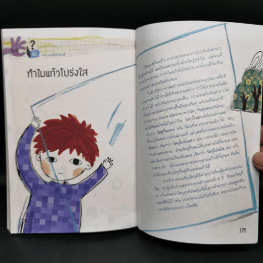 80 คำถามช่วยให้เรียนดี - Jo, Yi-yan รูปที่ 14