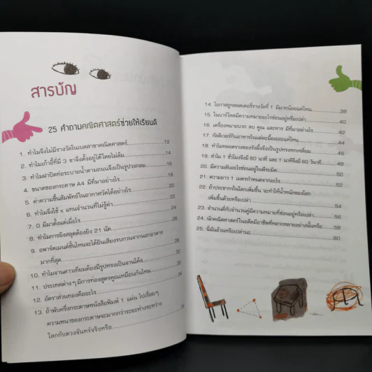 80 คำถามช่วยให้เรียนดี - Jo, Yi-yan รูปที่ 9