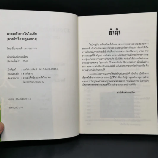 มวยพลังภายในไทเก๊ก (มวยไท่จี๋ตระกูลหยาง) - เสี่ยว อานต้า และ นรบรรณ รูปที่ 8