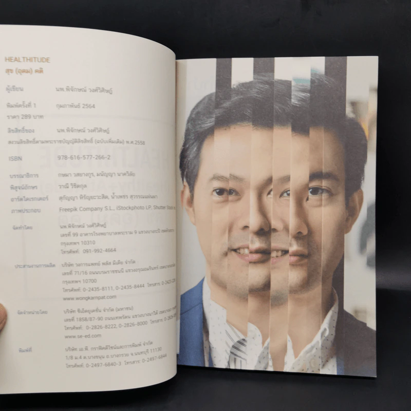 HEALTHITUDE (Healhy+Attitube) สุข (อุดม) คติ - นพ.พิจักษณ์ วงศ์วิศิษฎ์ รูปที่ 8