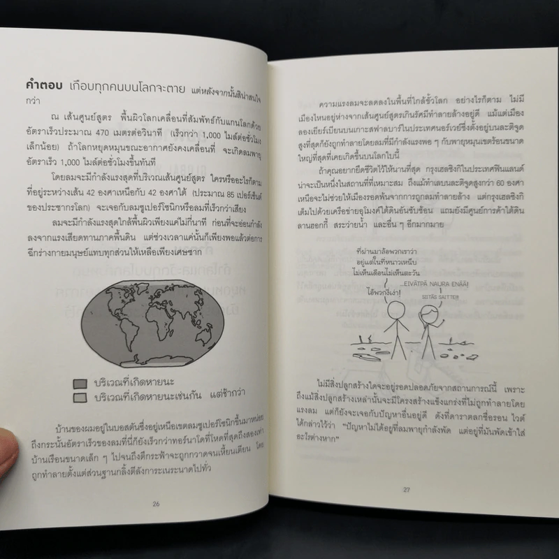 What if? จะเกิดอะไรขึ้นถ้า... - Randall Munroe รูปที่ 14