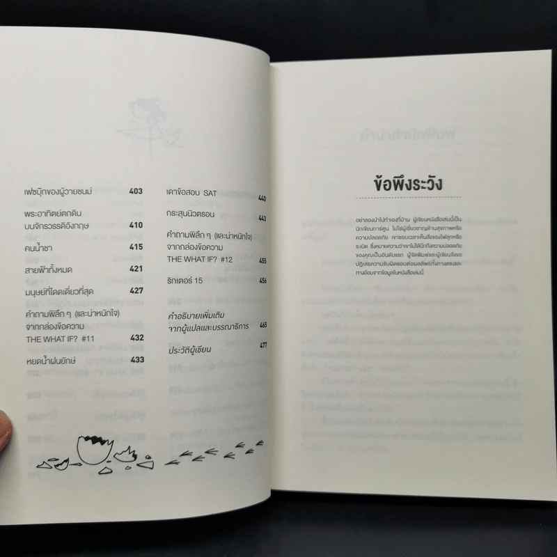 What if? จะเกิดอะไรขึ้นถ้า... - Randall Munroe รูปที่ 10