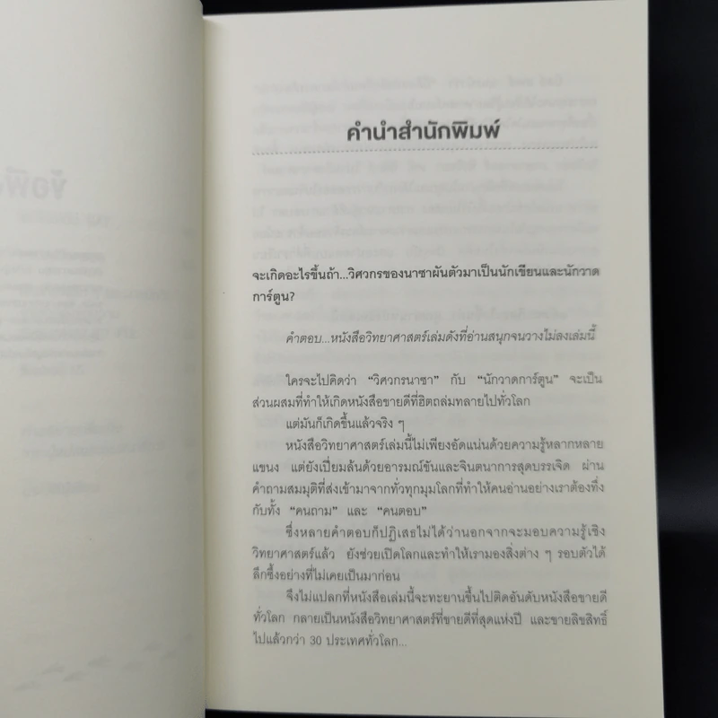 What if? จะเกิดอะไรขึ้นถ้า... - Randall Munroe รูปที่ 11