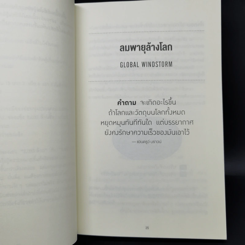 What if? จะเกิดอะไรขึ้นถ้า... - Randall Munroe รูปที่ 13