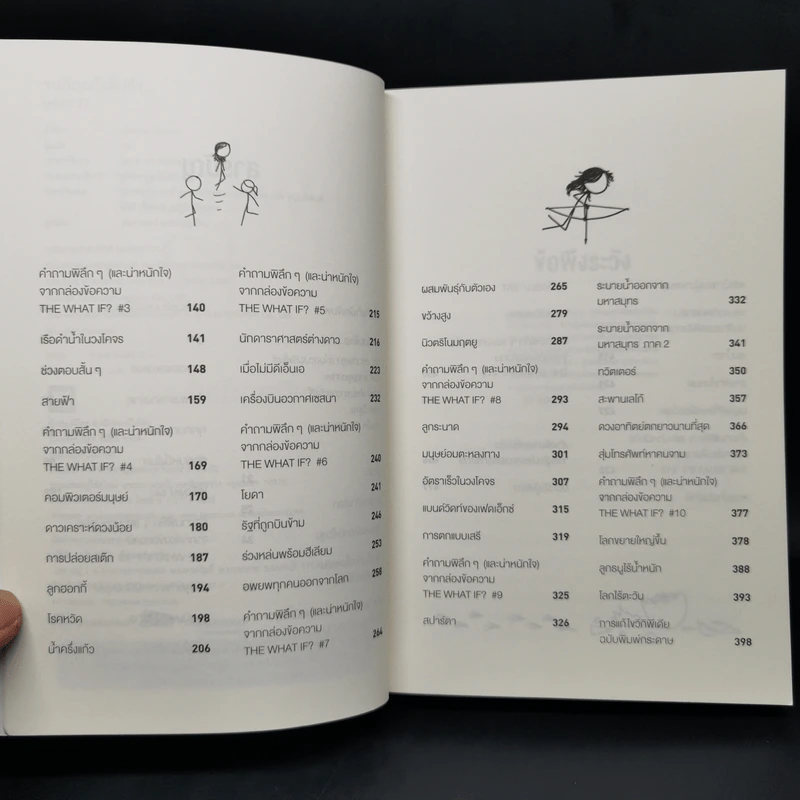 What if? จะเกิดอะไรขึ้นถ้า... - Randall Munroe รูปที่ 9