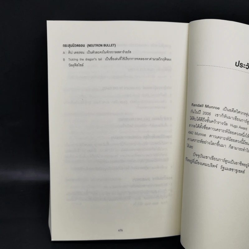 What if? จะเกิดอะไรขึ้นถ้า... - Randall Munroe รูปที่ 15