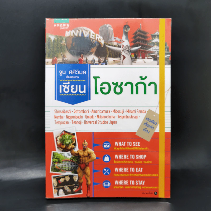เซียนโอซาก้า - จูน ศศิวิมล รูปที่ 1