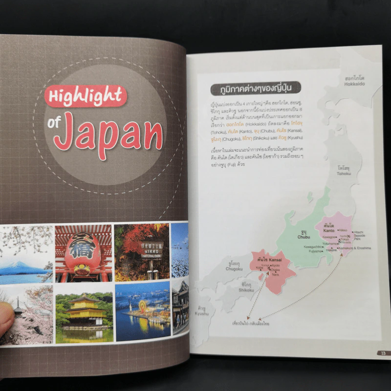 เที่ยวญี่ปุ่น Tokyo + Osaka รูปที่ 12