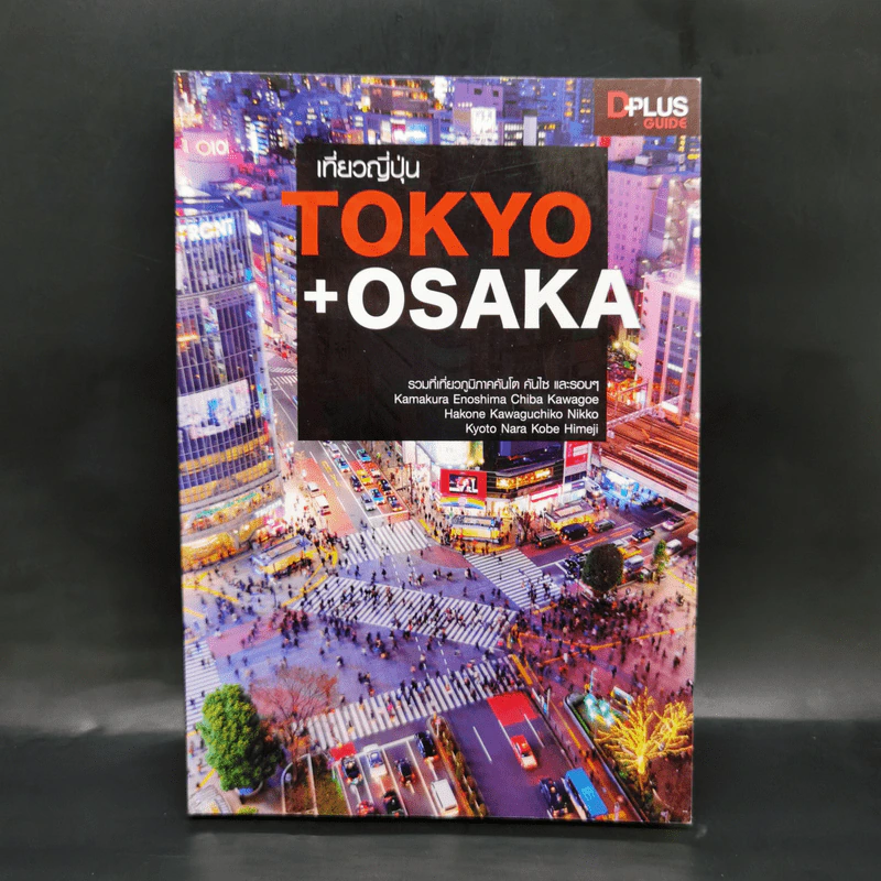 เที่ยวญี่ปุ่น Tokyo + Osaka รูปที่ 1